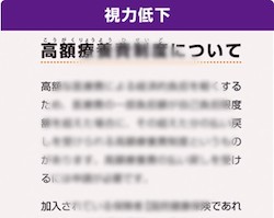 強度近視（病的近視）によって網膜や黄斑に障害がおよぶと、主に以下のような症状が現れます。